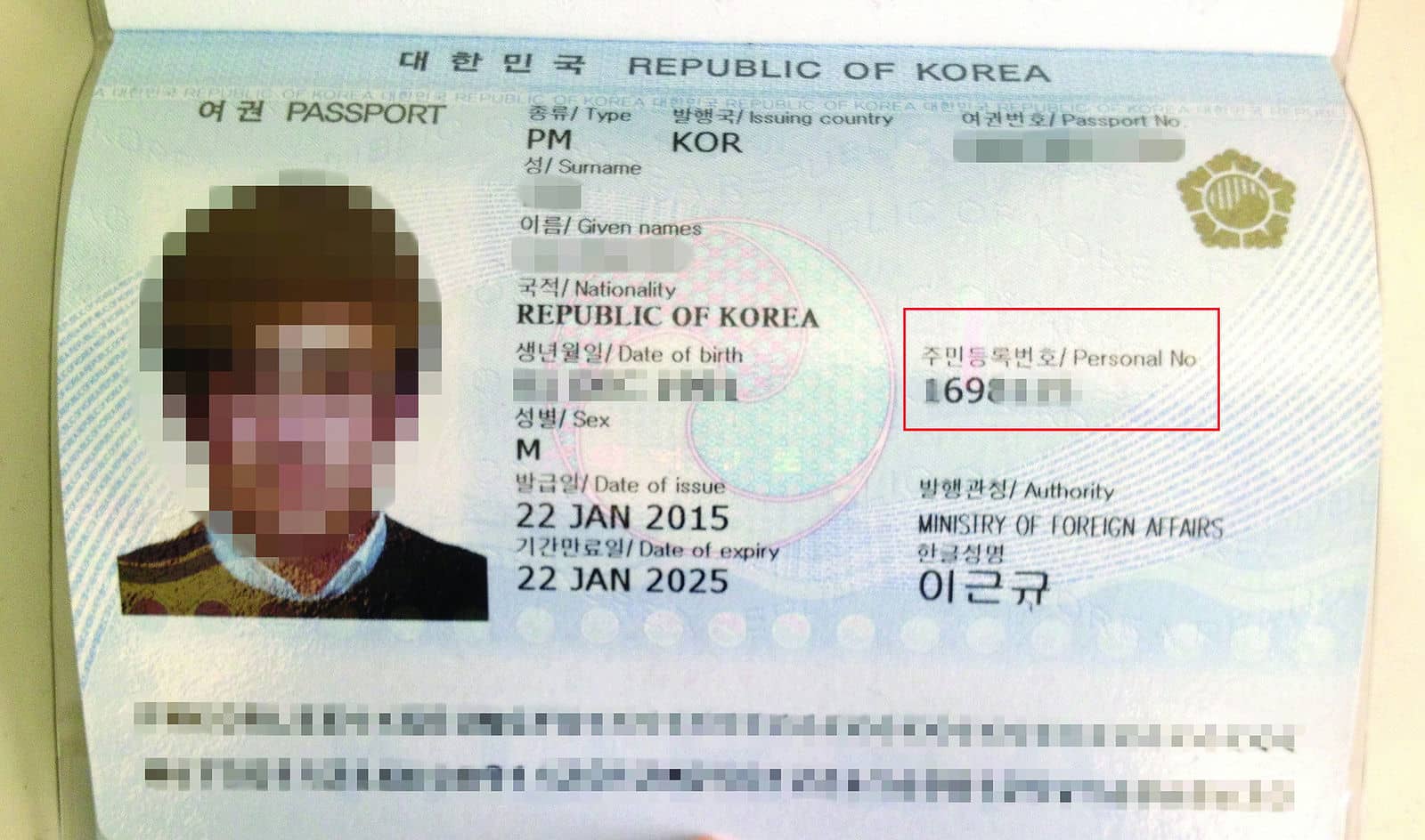 Gộ chiếu năm 2015 của Hàn quốc không hiển thị mục nơi sinh 